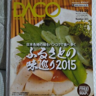 DACO 2015(専門誌)