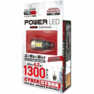 サイバーストーク T16LEDホワイト 最新ハイルーメンモデル 6500K(汎用パーツ)