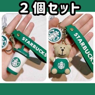 スターバックス(Starbucks)の新品　スタバ　スターバックス　ベア　２個セット　Starbucks キーホルダー(チャーム)