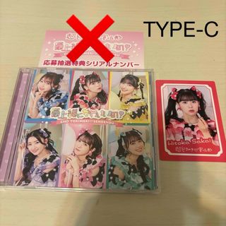 最上級にかわいいの！（TYPE-C）超ときめき宣伝部 坂井仁香 CD トレカ(ポップス/ロック(邦楽))