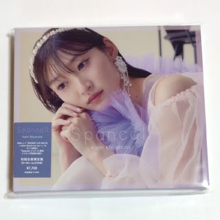 ハロープロジェクト(HELLO！PROJECT)の宮本佳林  Spancall（初回生産限定盤）(ポップス/ロック(邦楽))