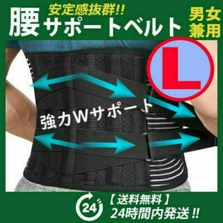 腰痛コルセット【Ｌサイズ】腰痛ベルト　 腰痛サポーター　腰サポートベルト 　黒