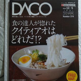 DACO 3冊セット(専門誌)