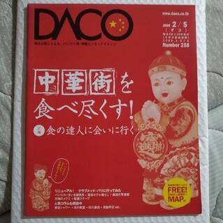 DACO　3冊セット(専門誌)