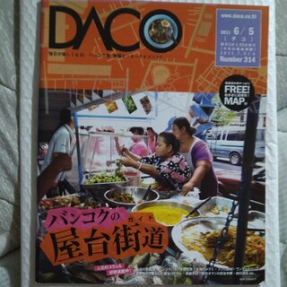 DACO 2冊セット(専門誌)