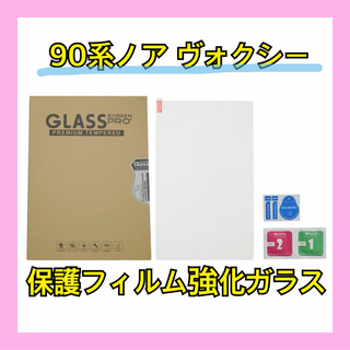 保護フィルム　 強化ガラス　10.5インチディスプレイオーディオナビ 専用(車内アクセサリ)