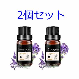 2個セット ラベンダー 精油 10ml エッセンシャルオイル アロマオイル(オイル/美容液)