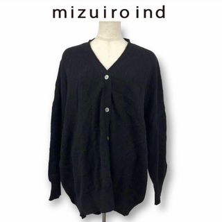 mizuiro ind - 【匿名発送・送料無料】mizuiroindミズイロインド カーディガン ウール