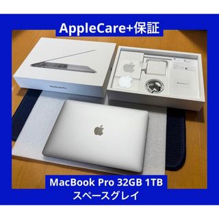 アップル(Apple)のAppleCare+付　MacBook Pro 32GB 1TB スペースグレイ(ノートPC)