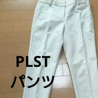 プラステ(PLST)のクリーニング済　PLST美脚ホワイトセンターパンツ(カジュアルパンツ)