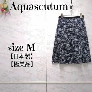 AQUA SCUTUM - 【極美品】アクアスキュータム　総柄　フレアスカート　とろみ感　紺　日本製　9
