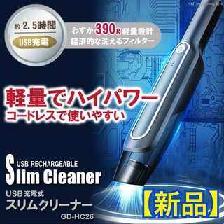 【新品】コードレスハンディクリーナー GD-HC26 軽量ハイパワー(掃除機)