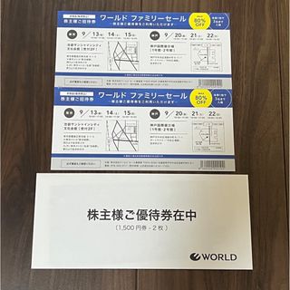 ワールド　優待券　【3,000円分】