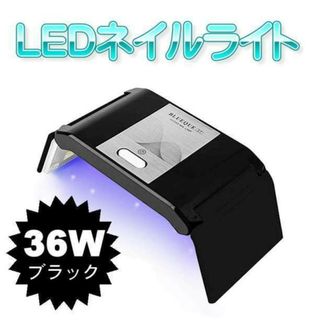 UVライト レジン用 LED ネイルドライヤー  UVブラック(デコパーツ)