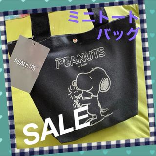 スヌーピー(SNOOPY)の31 【スヌーピー】大人可愛い❣️ミニトートバッグ(トートバッグ)