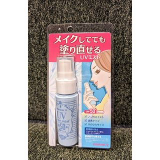 コクリュウドウ(KOKURYUDO)のプライバシー UV フェイスミスト 50 フォープラス 40ml(日焼け止め/サンオイル)