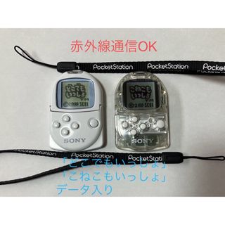 ソニー(SONY)の動作確認済 ポケットステーション ホワイト クリア PocketStation(携帯用ゲーム機本体)