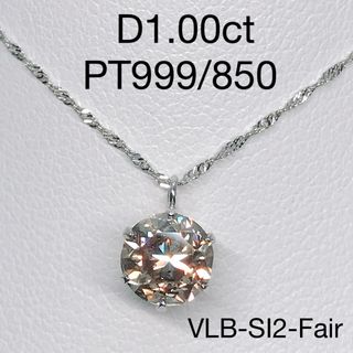 1.00ct 1粒 ダイヤモンドネックレス プラチナ ダイヤ 1ct 6本爪