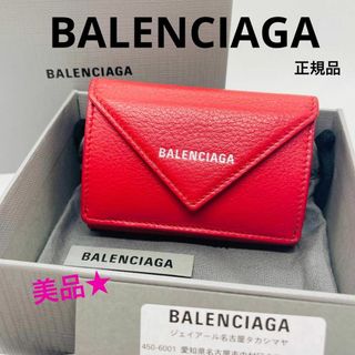 Balenciaga - 人気一点物 正規品 バレンシアガ ペーパーミニウォレット 赤 名古屋高島屋店購入