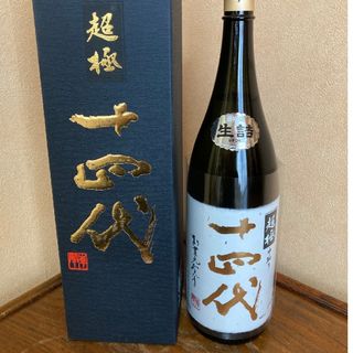 十四代　超極　1800ml　箱付き　2本　製造2024(日本酒)