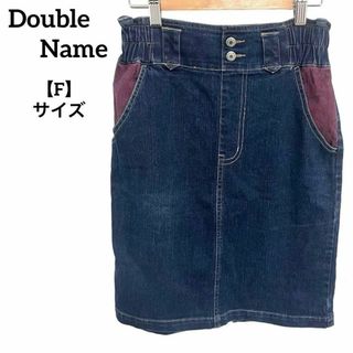 F41 Double Name ダブルネーム デニムスカート タイト F