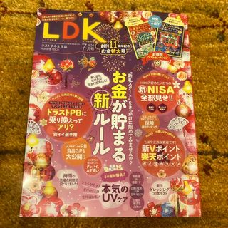 LDK (エル・ディー・ケー) 2024年 07月号 [雑誌]