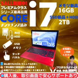 富士通 ノートパソコン Corei7 windows11 Office:F258