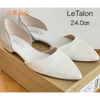 ☆美品☆Le Talonフラットシューズ