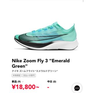 ナイキ(NIKE)のナイキ ズームフライ3   26.0cm(スニーカー)