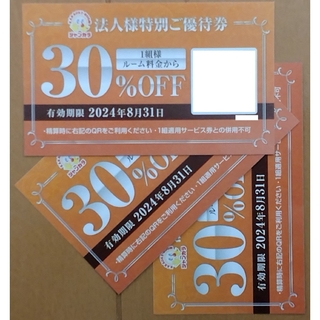 即日発送☆ジャンカラ割引券3枚セット ルーム料金30%OFF 優待券 枚数増可能