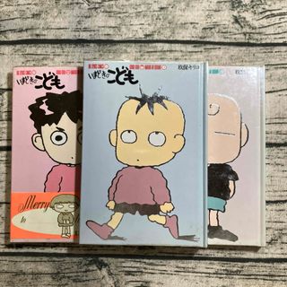 いまどきのこども　1〜3巻　玖保キリコ(4コマ漫画)