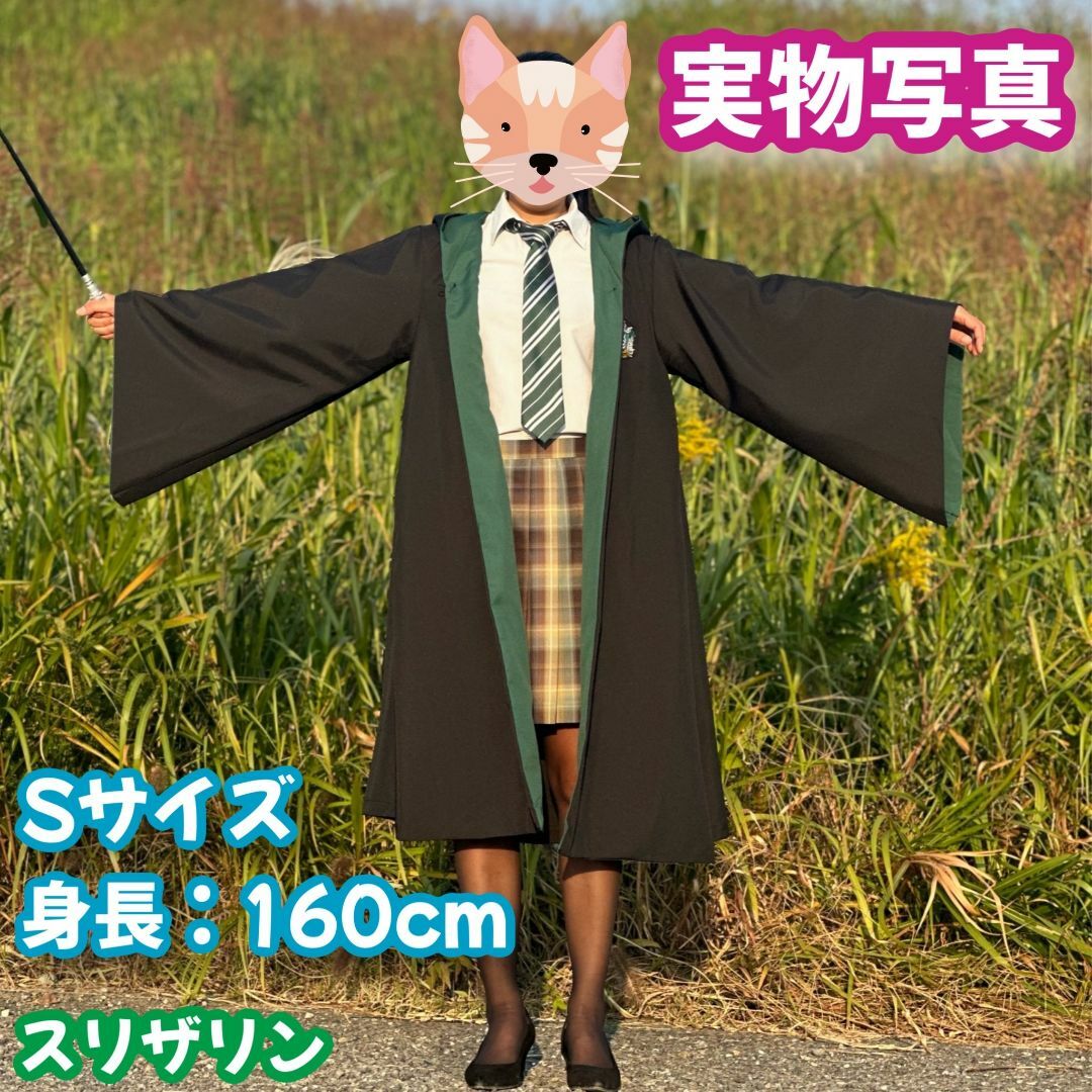 Mサイズ】ハリーポッター スリザリン 実写版コスプレ超得2点の Mサイズ】ハリーポッター スリザリン 実写版コスプレ超得2点の