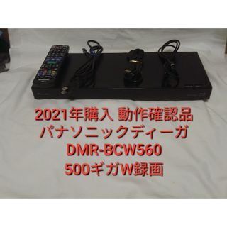 パナソニック(Panasonic)の速発送!パナソニックディーガDMR-BCW560ブルーレイレコーダー(ブルーレイレコーダー)