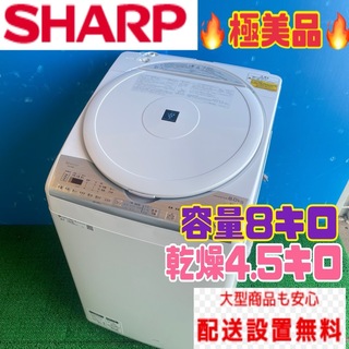 50B 洗濯機　乾燥機能付き　極美品容量8kg 乾燥4.5kg インバーター搭載(洗濯機)