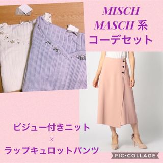 ミッシュマッシュ系　コーデセット(セット/コーデ)