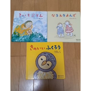 クモン(KUMON)のbaby KUMON よみきかせえほん4.5.6(絵本/児童書)
