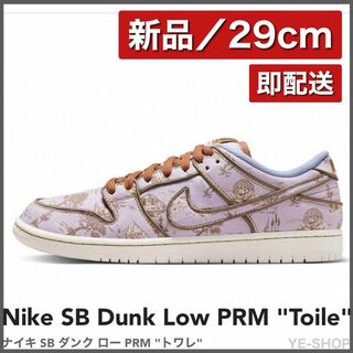 ナイキ(NIKE)の【新品29cm】Nike SB Dunk Low PRM "Toile" トワレ(スニーカー)