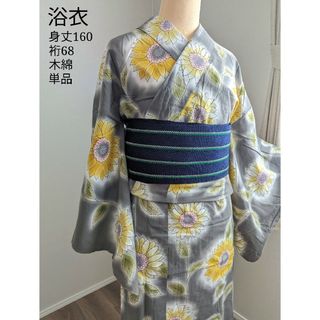 浴衣 単品 身丈160裄68 グレー ひまわり柄 美品 kansai浴衣 Ｌ(浴衣)