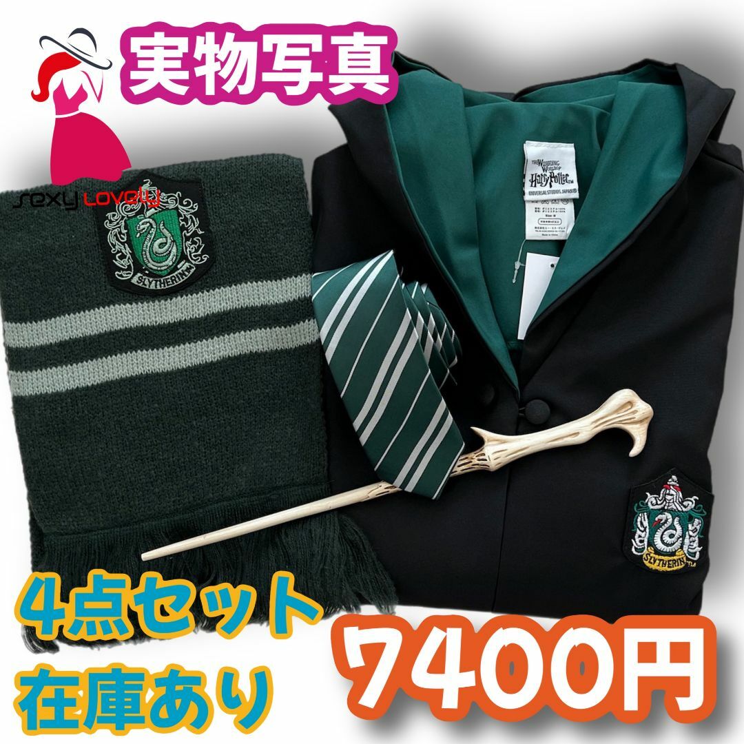 【Mサイズ】ハリーポッター スリザリン 満足コスプレ4点