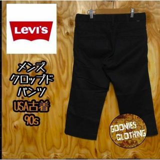 クロップドパンツ リーバイス ブラック 7分丈 スタプレ パンツ 古着 90s(その他)