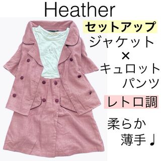 heather - Heatherヘザーレトロ調セットアップジャケットキュロットパンツ薄手コーデ完成