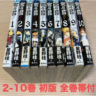 D.Gray-man 1〜10巻 セット ほぼ初版 帯付 Dグレ 星野桂