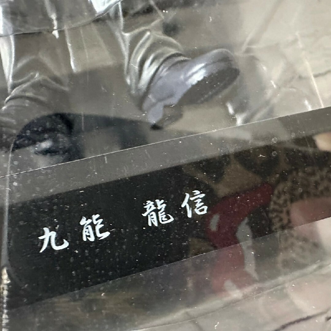 クローズ×WORST 九能龍信 FBG フィギュア 武装の名の下に集う男 クローズ×WORST 九能龍信 FBG フィギュア 武装の名の下に集う男