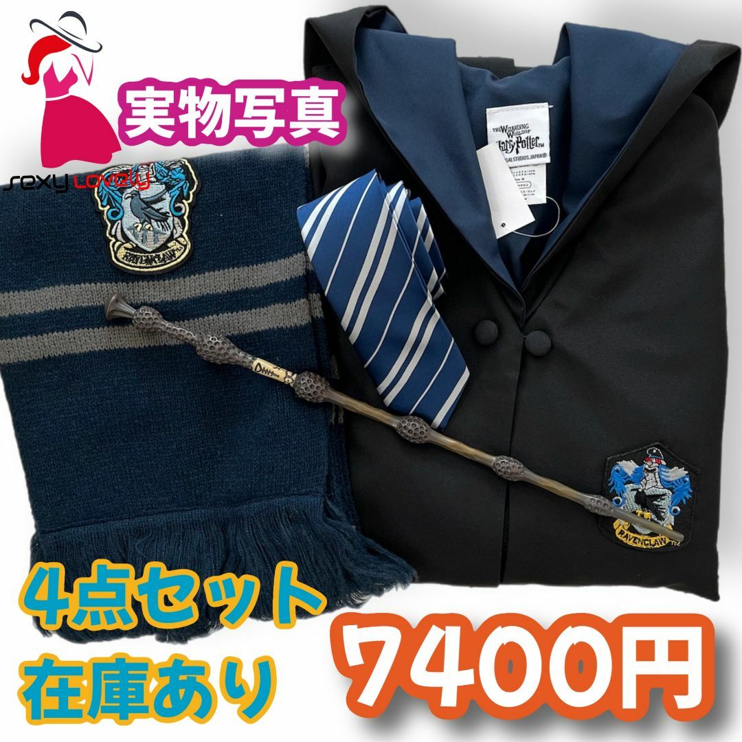 【Mサイズ】ハリーポッターレイブンクロー 満足コスプレ4点