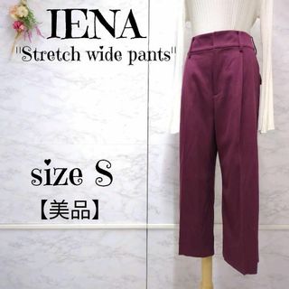 イエナ(IENA)の【美品】IENA イエナ　ツイル　ストレッチワイドパンツ　赤紫　36 洗える(カジュアルパンツ)