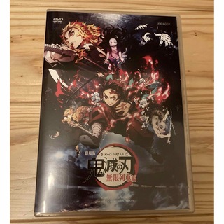 鬼滅の刃 - 劇場版「鬼滅の刃」無限列車編 DVD