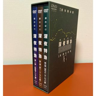 【美品/DVD】劇的紀行　深夜特急