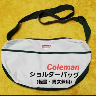 コールマン(Coleman)のColeman◇男女兼用☆軽量ショルダーバッグ(アイボリー×グリーン)(ショルダーバッグ)