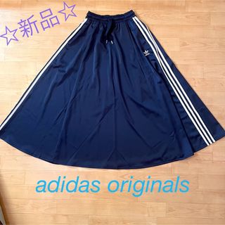 adidas - ☆新品☆ adidas originals アディダス　ロングスカート　ネイビー