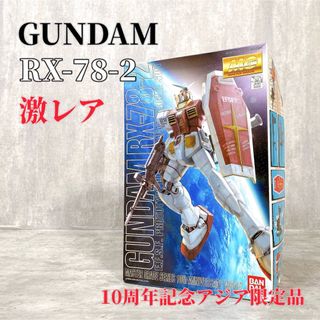 バンダイ(BANDAI)のZ245 GUNDAM RX-78-2 1年戦争戦勝記念仕様 アジア限定品(プラモデル)